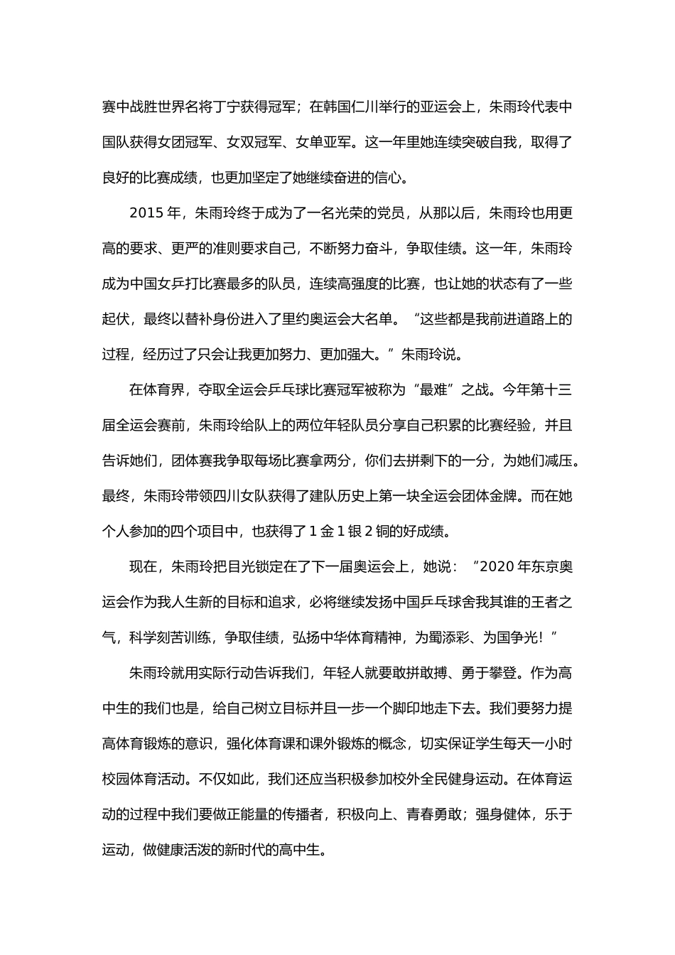 十九大精神进体育课堂_第3页