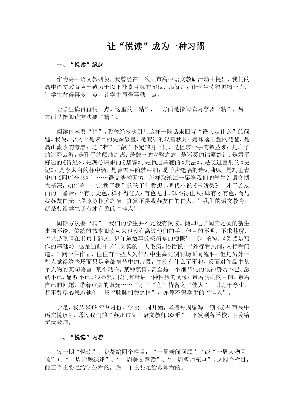 让悦读成为一种习惯_第1页