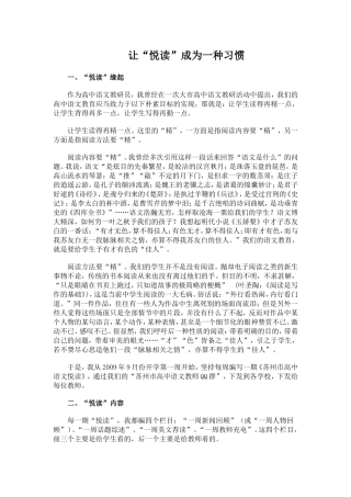 让悦读成为一种习惯