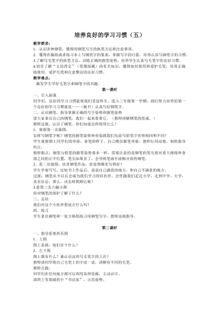 培养良好的学习习惯(五)