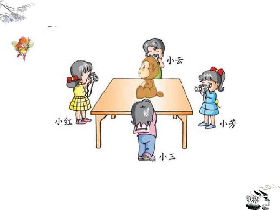 观察物体-(2)_第3页