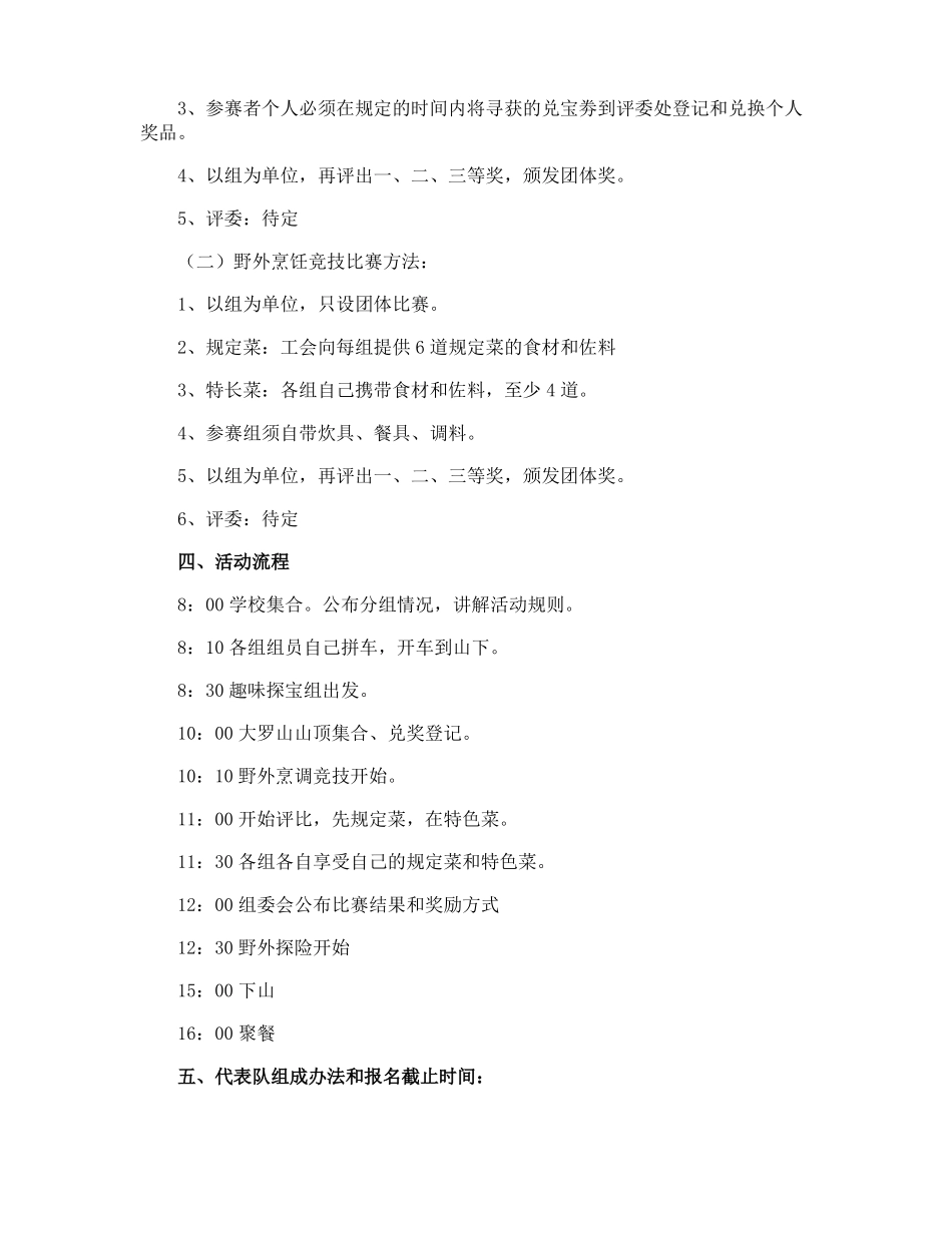 户外登山活动策划方案_第3页