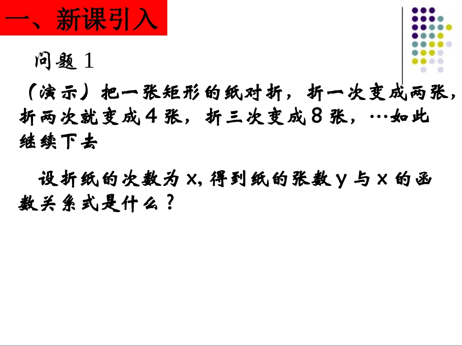 长信职校黄武指数函数课件_第2页