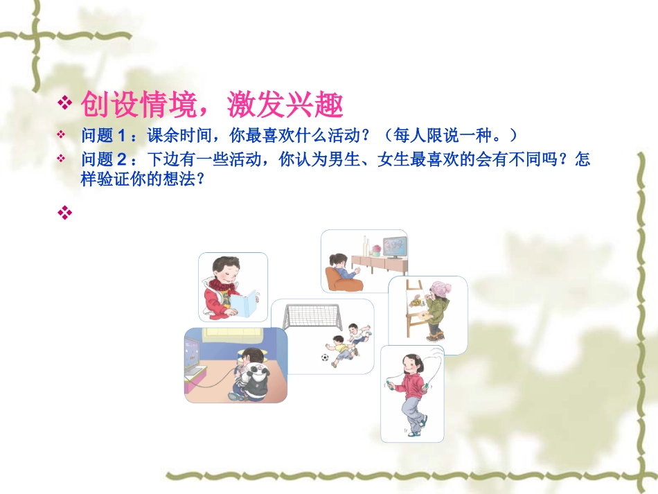 人教2011版小学数学三年级《复式统计表》课件_第2页