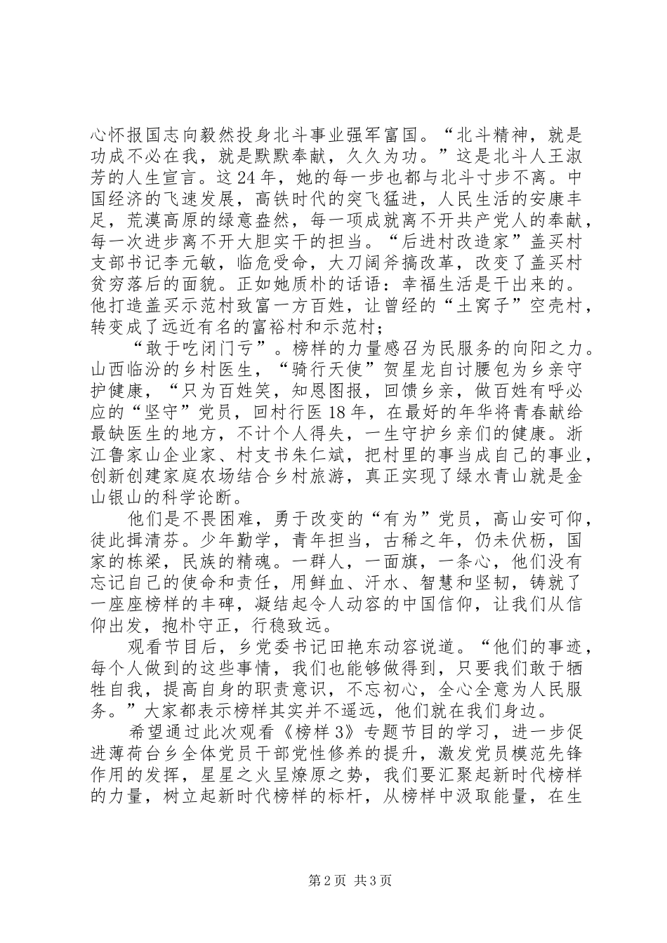 《榜样3》心得体会_第2页