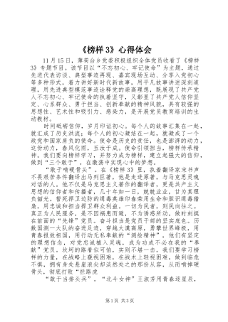 《榜样3》心得体会