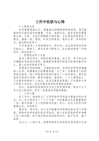 工作中收获与心得