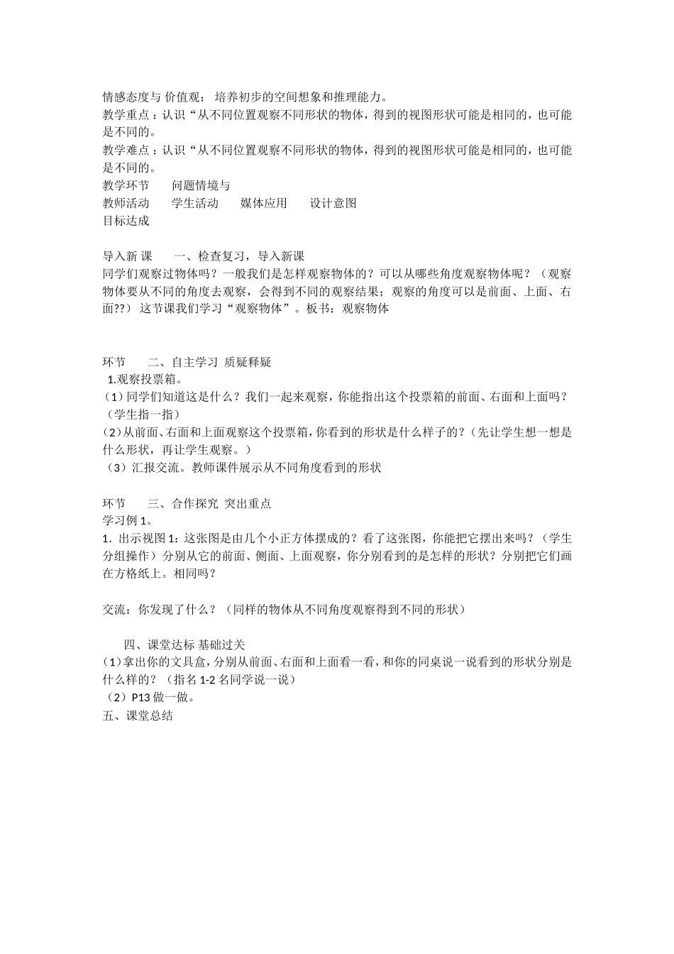 小学数学2011版本小学四年级观察物体素材资源_第2页