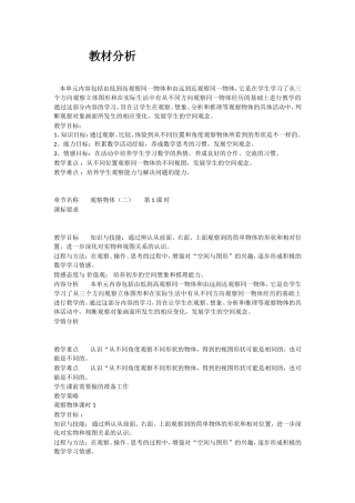 小学数学2011版本小学四年级观察物体素材资源