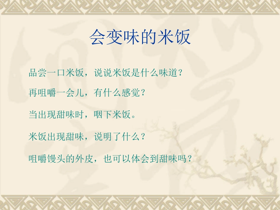 米饭淀粉和碘酒的变化_第2页