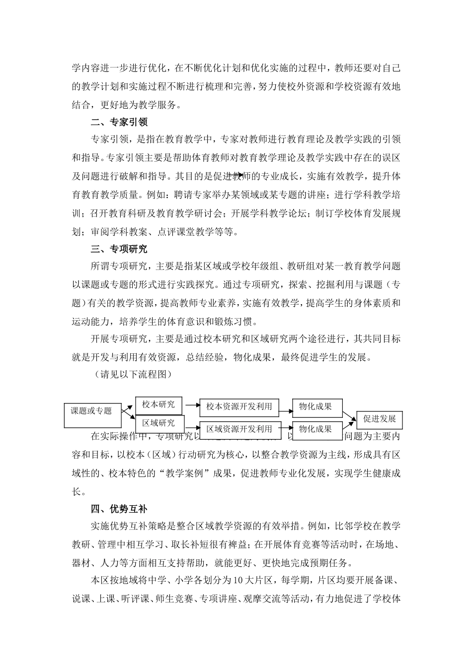 中小学体育教学资源整合的八项策略_第2页