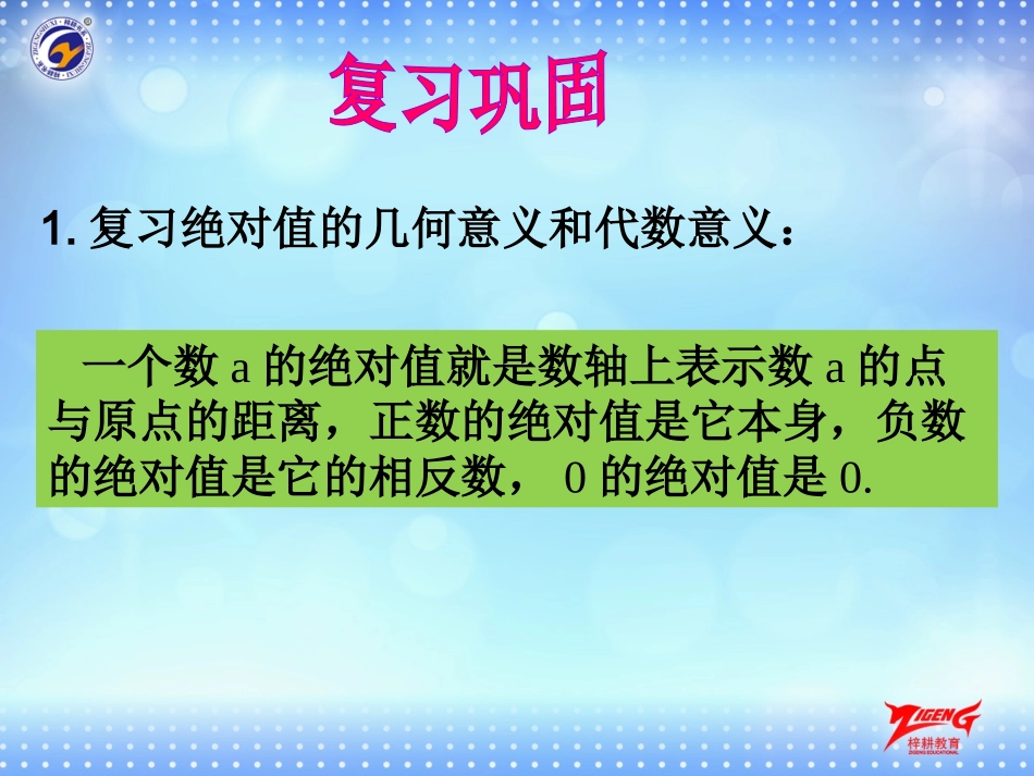 绝对值2.2.4绝对值(第2课时)_第2页
