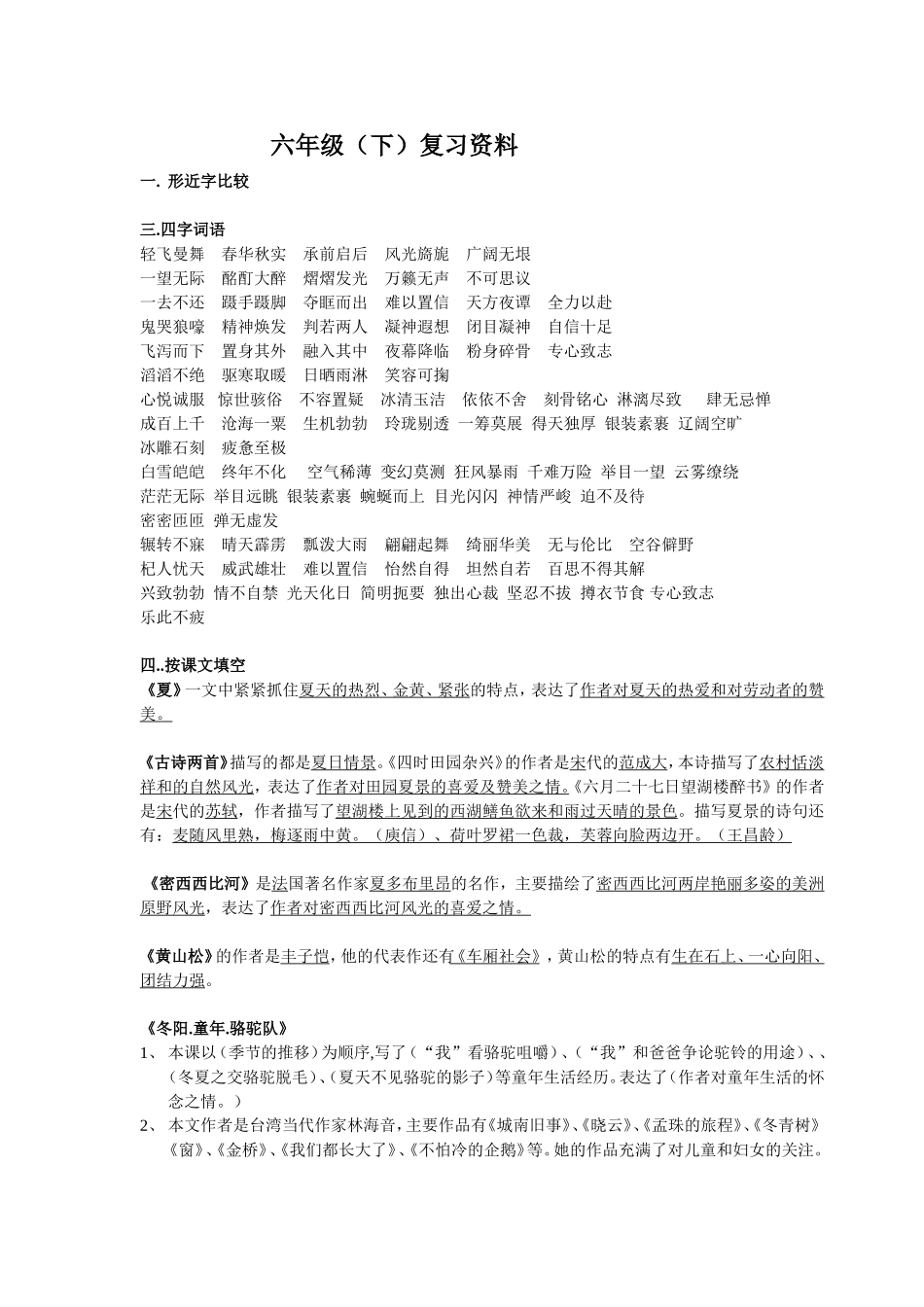 六下复习资料_第1页