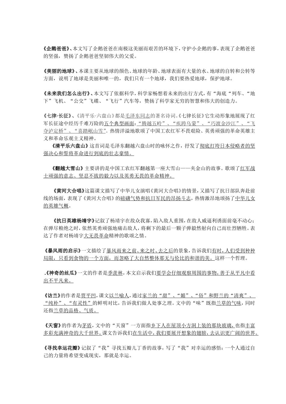 六下复习资料_第3页