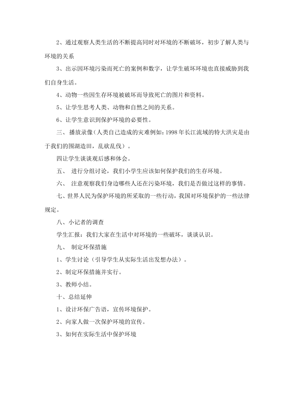 保护我们的家园_第2页