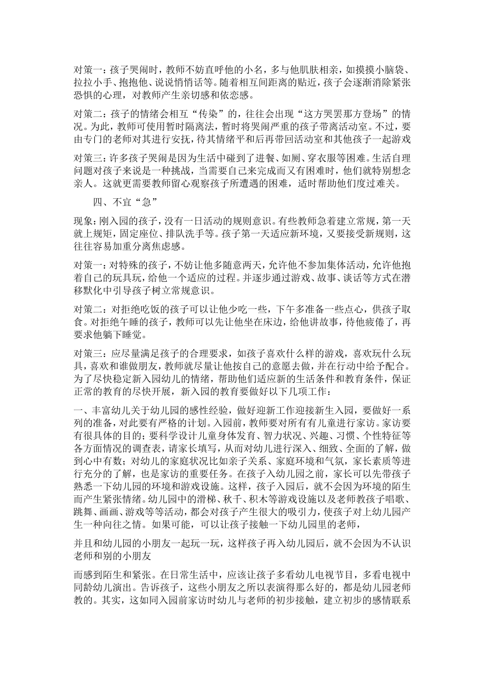 新生入园教师该怎么做_第2页