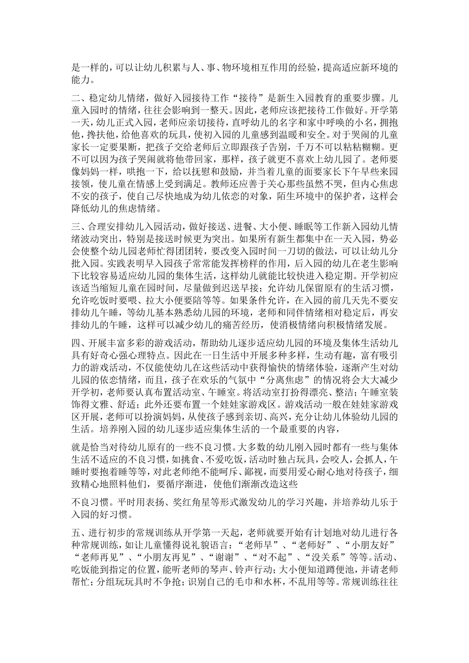 新生入园教师该怎么做_第3页