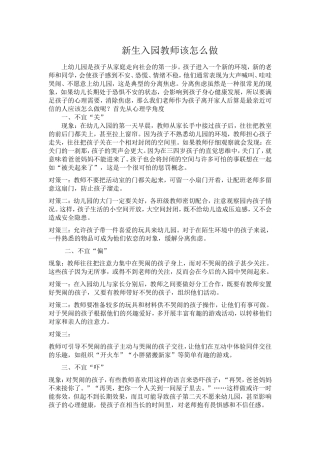 新生入园教师该怎么做