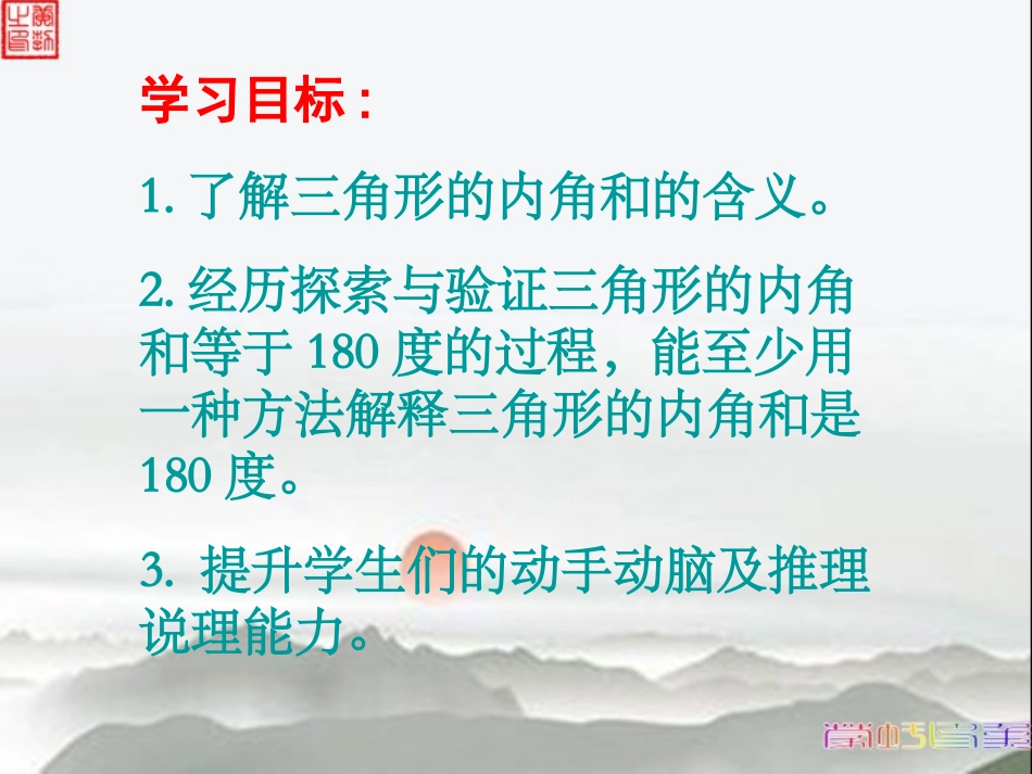人教2011版小学数学四年级三角形内角和-(6)_第2页