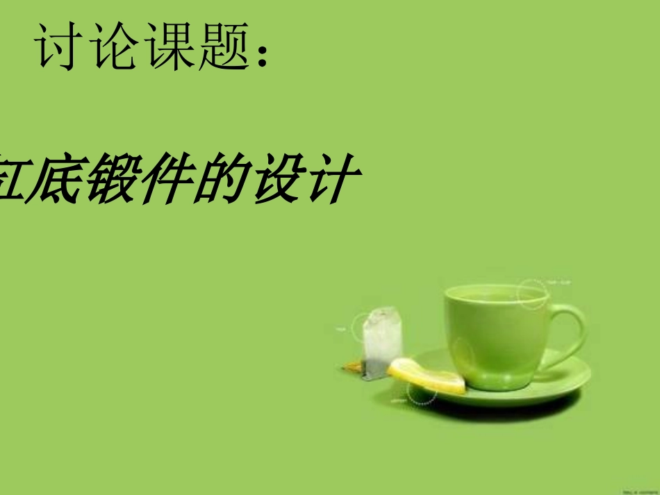 液压缸缸底设计_第2页