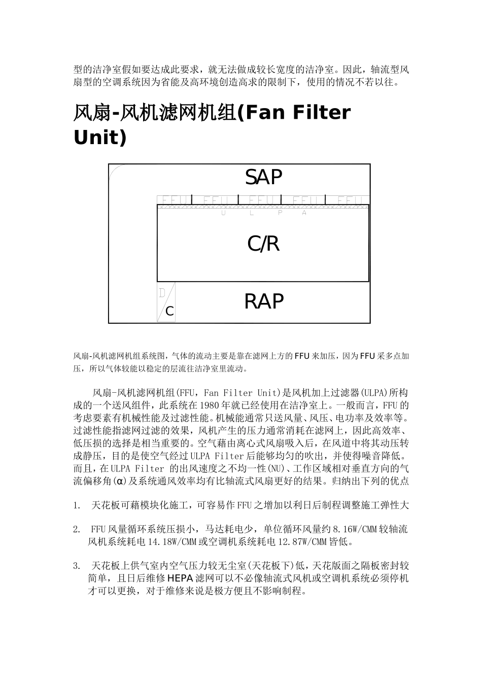 单一方向洁净室的循环空气系统_第3页