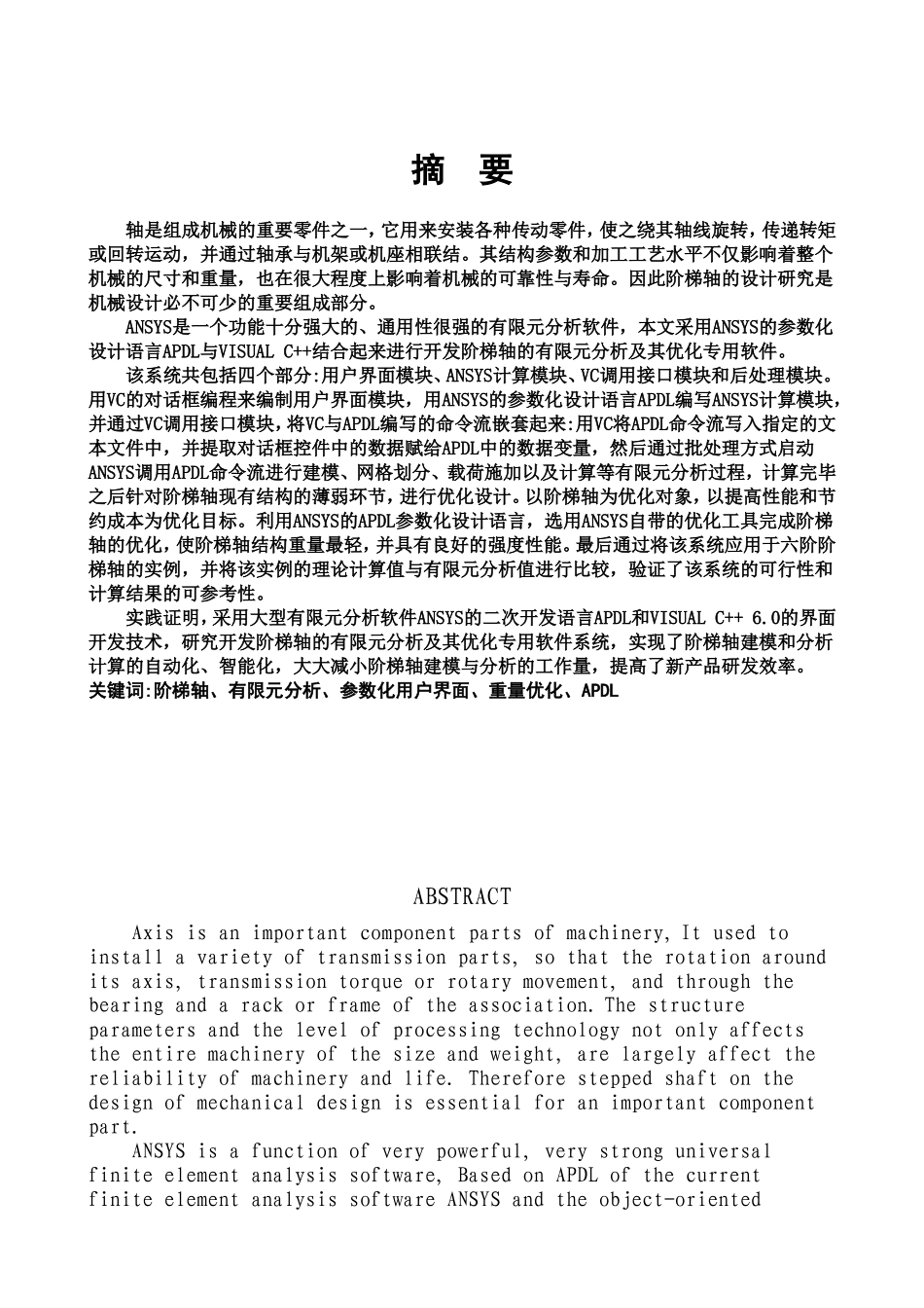 阶梯轴的有限元分析及其优化_第2页