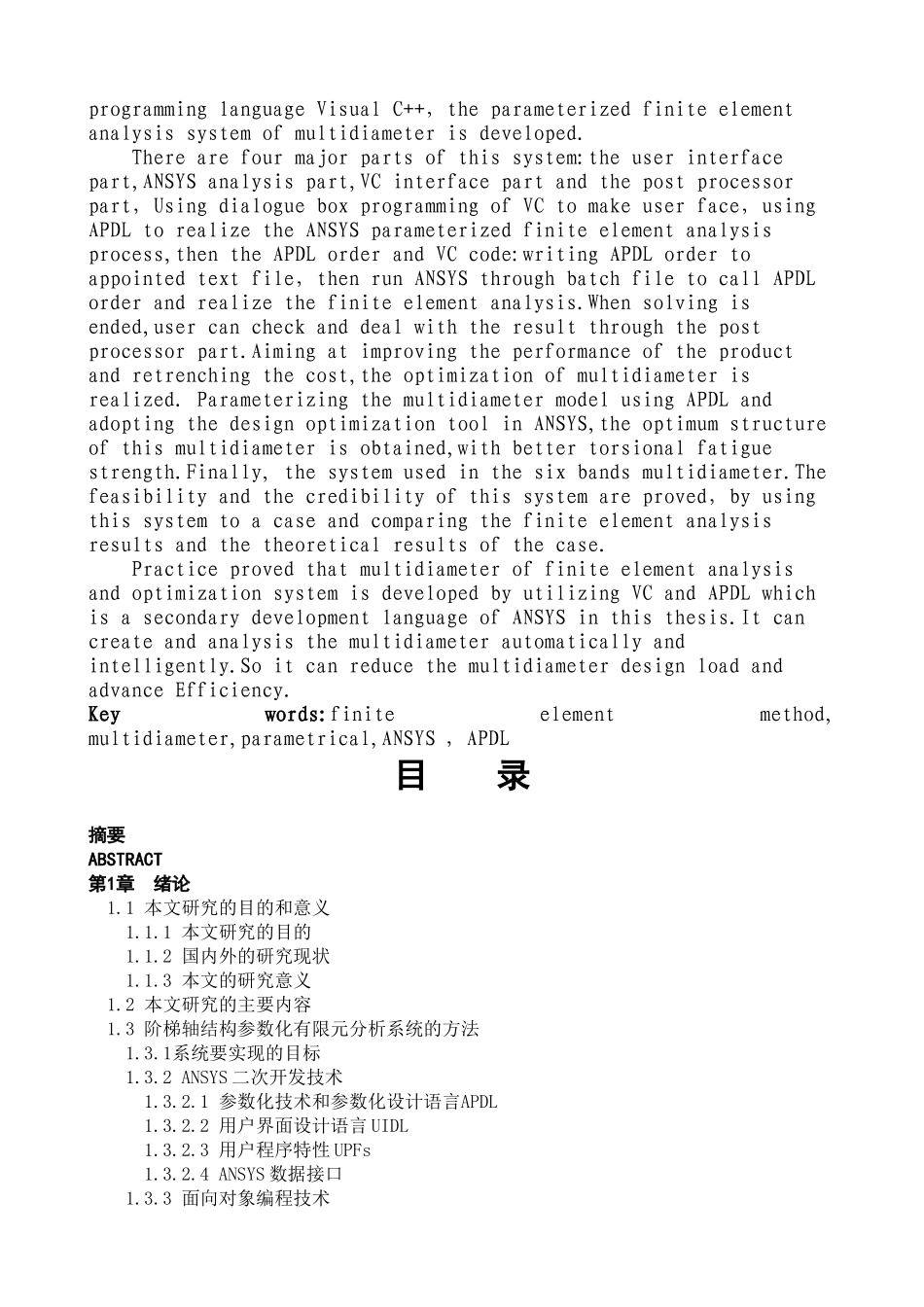 阶梯轴的有限元分析及其优化_第3页