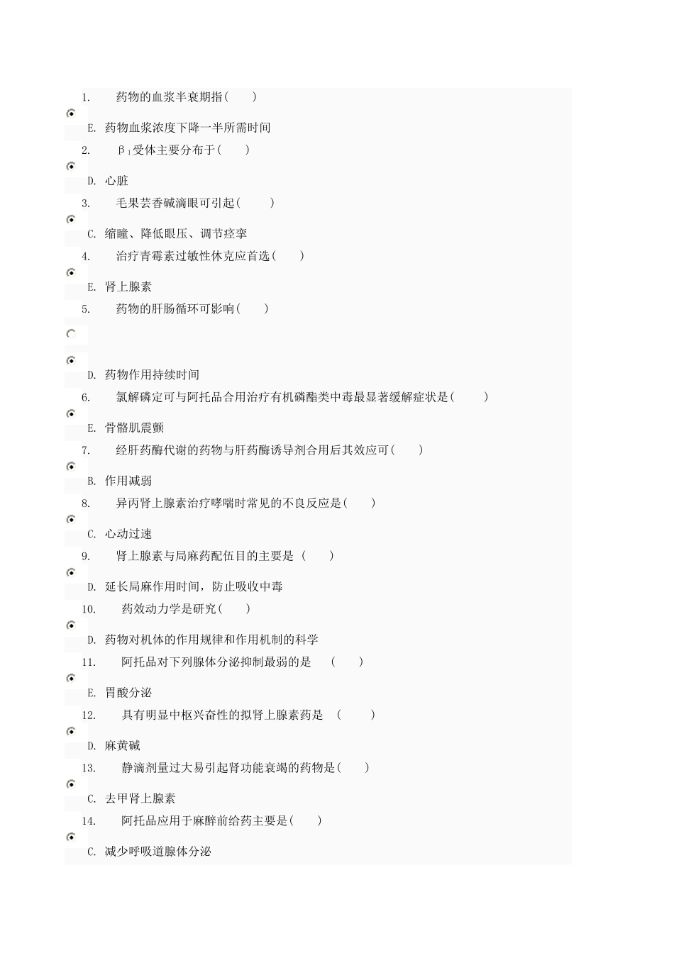 药理01任务(单选)_第1页