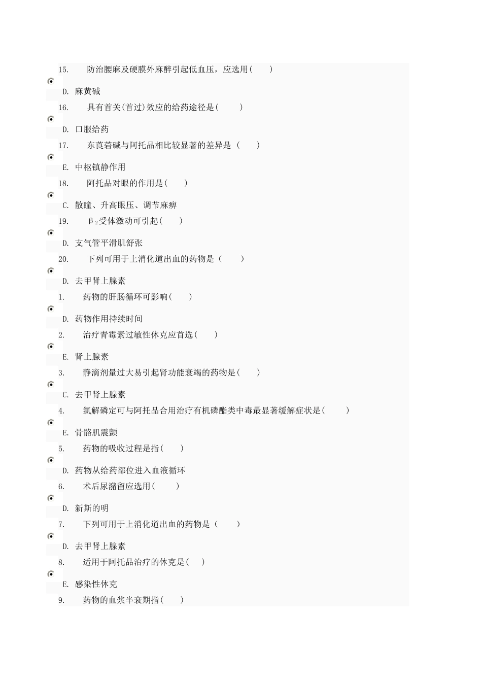 药理01任务(单选)_第2页
