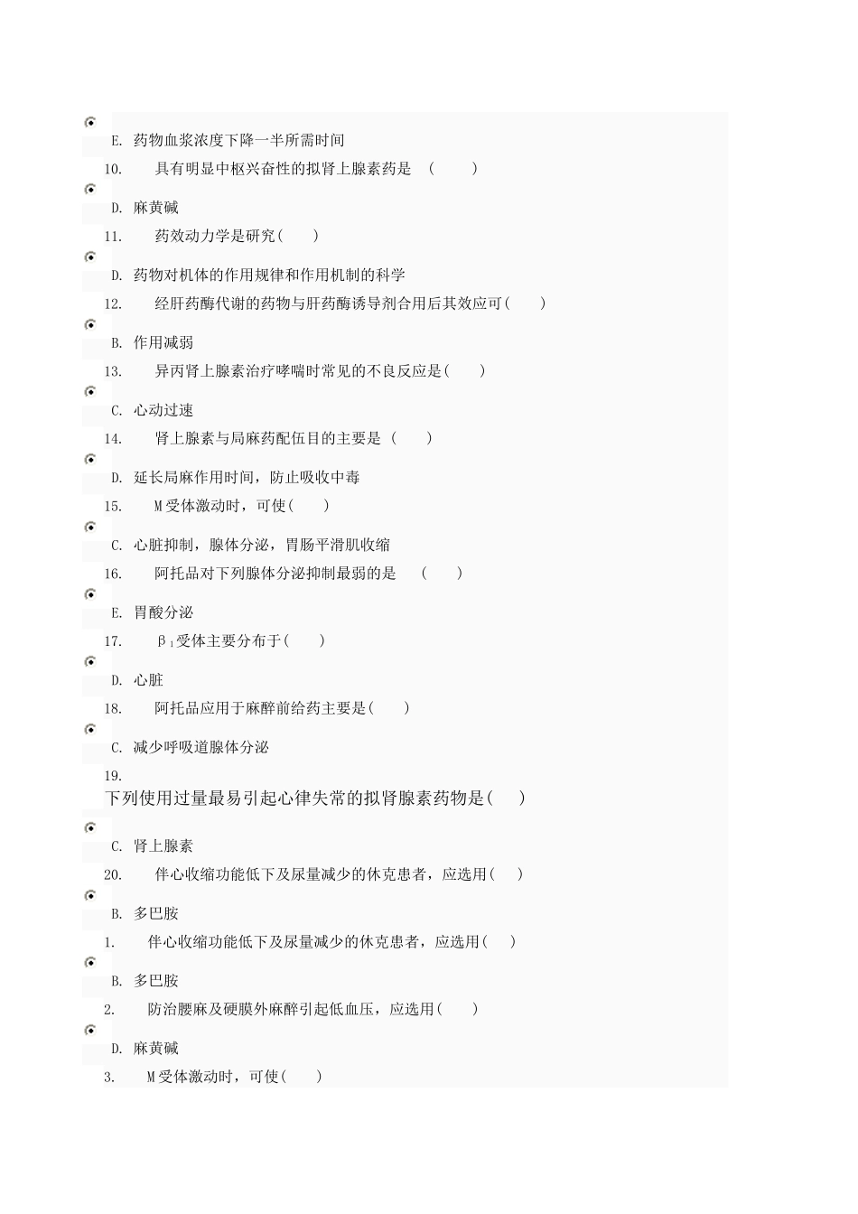 药理01任务(单选)_第3页