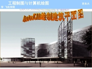 如何快速绘制 CAD 建筑 平面图