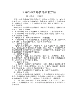 培养指导青年教师颜瑞方案