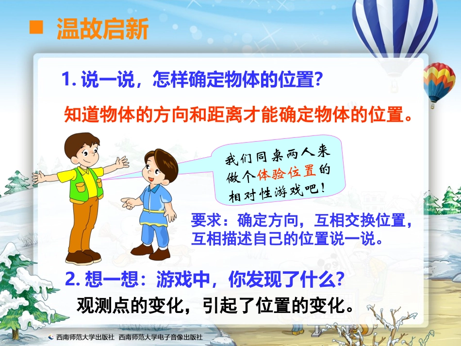 44确定位置例4、5_第2页