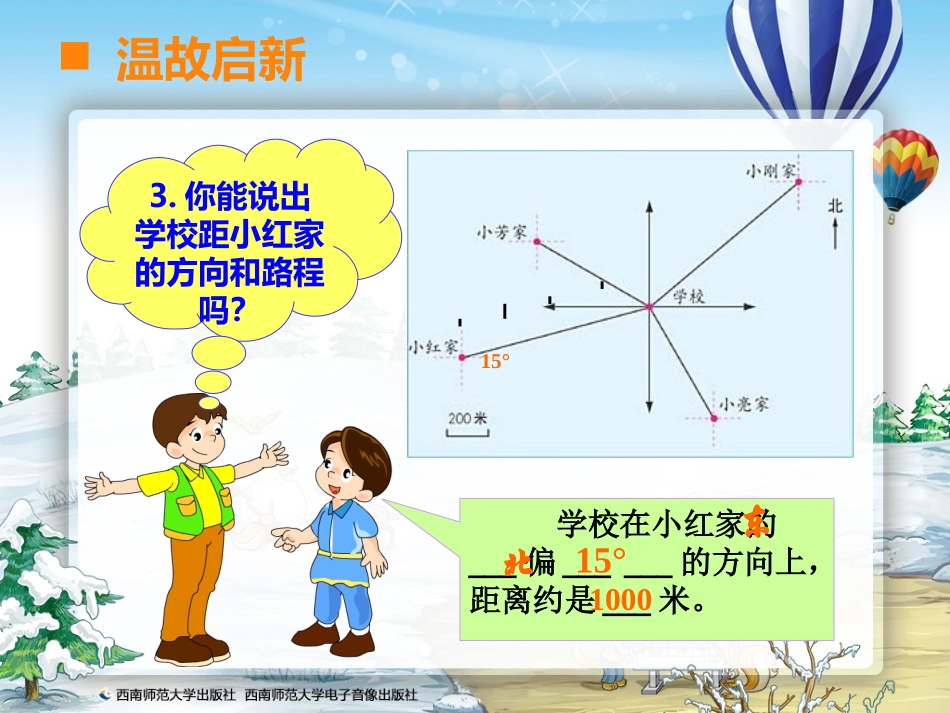 44确定位置例4、5_第3页