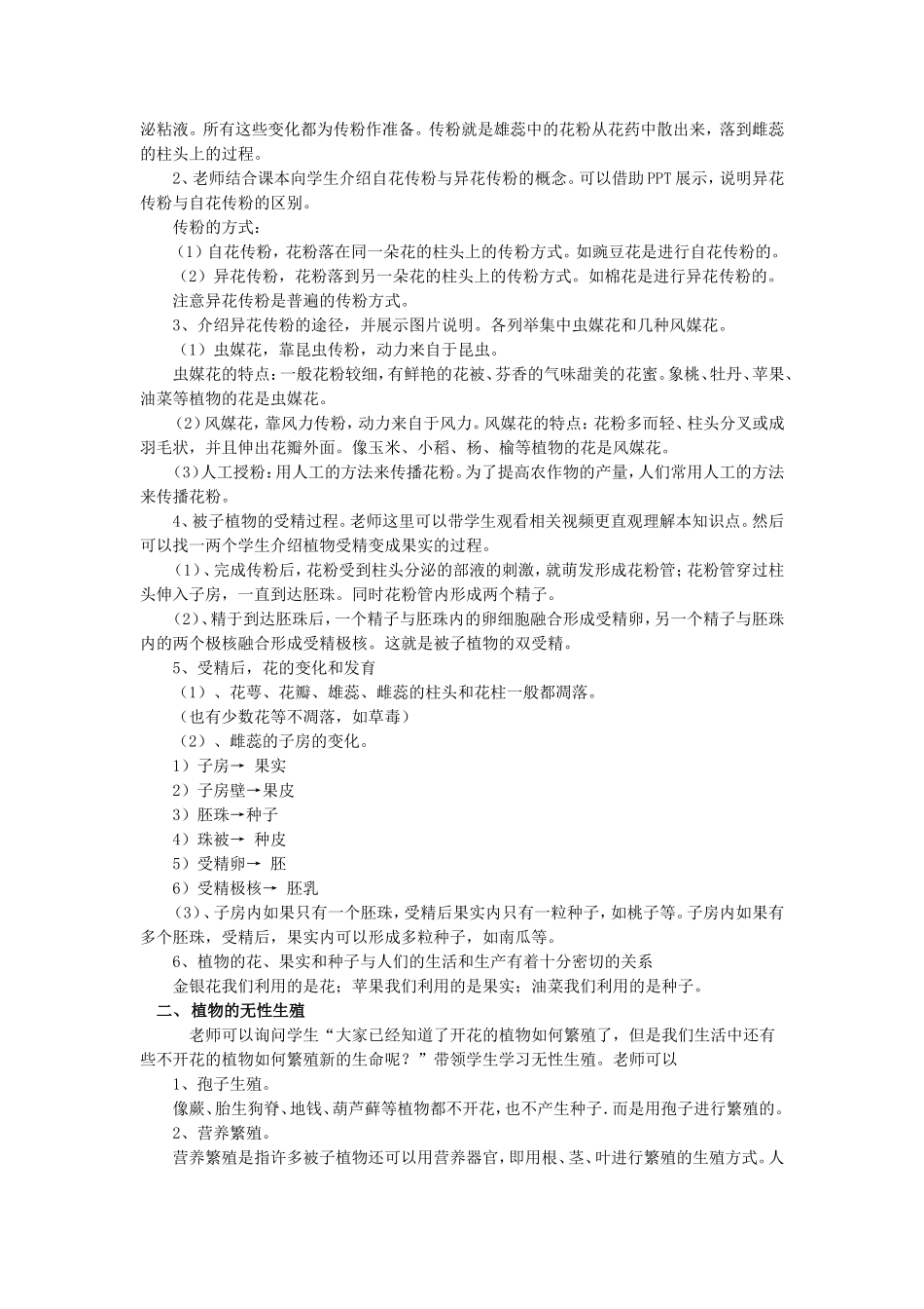 《第5节-植物生殖方式的多样性》教案1_第2页