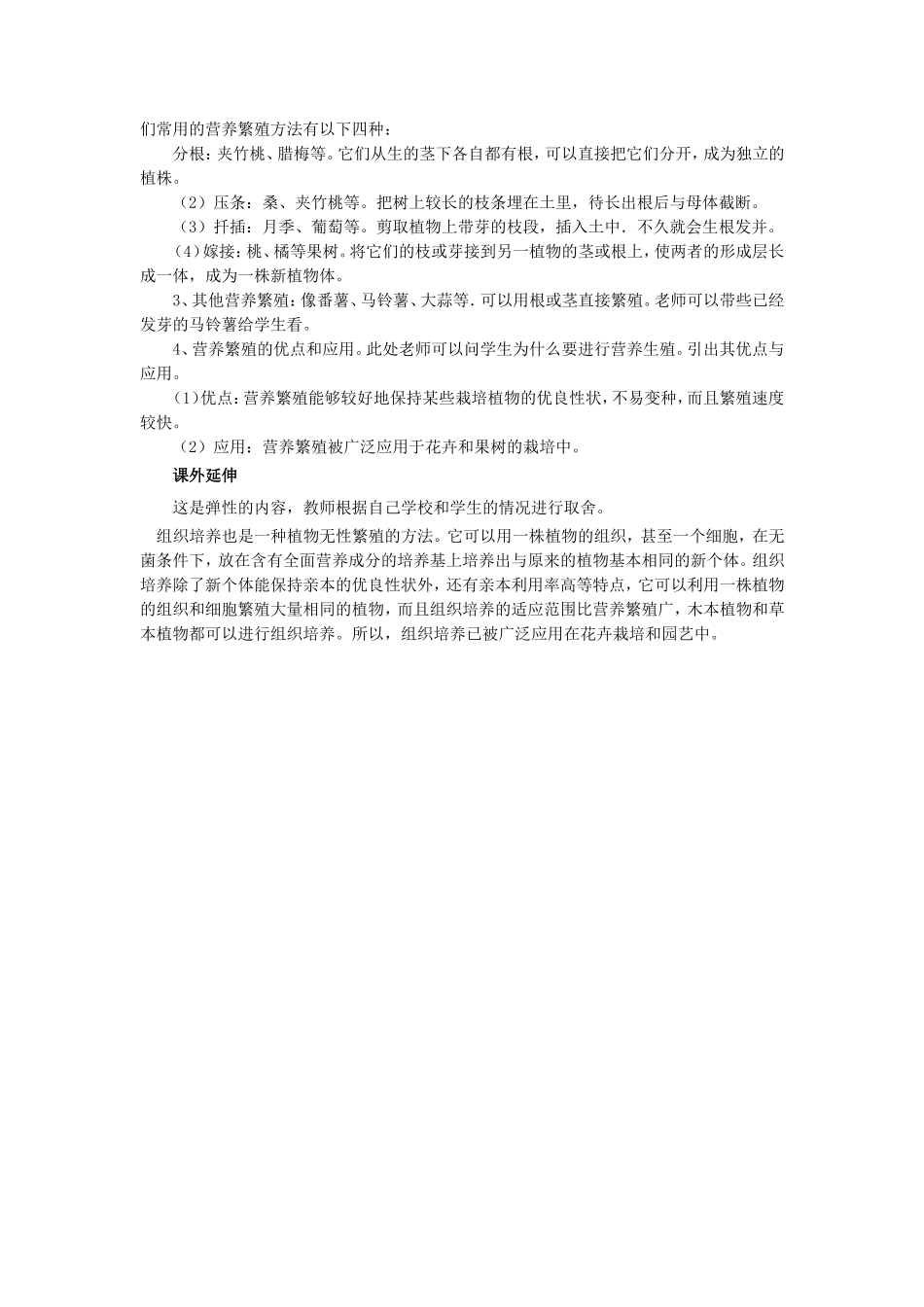 《第5节-植物生殖方式的多样性》教案1_第3页