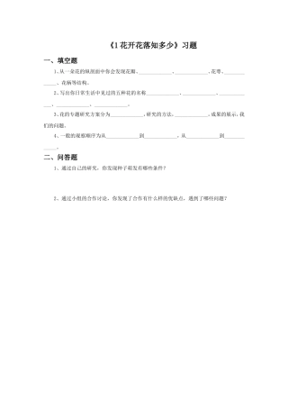 《1花开花落知多少》习题2