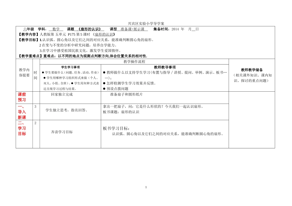 《扇形》教学设计_第1页