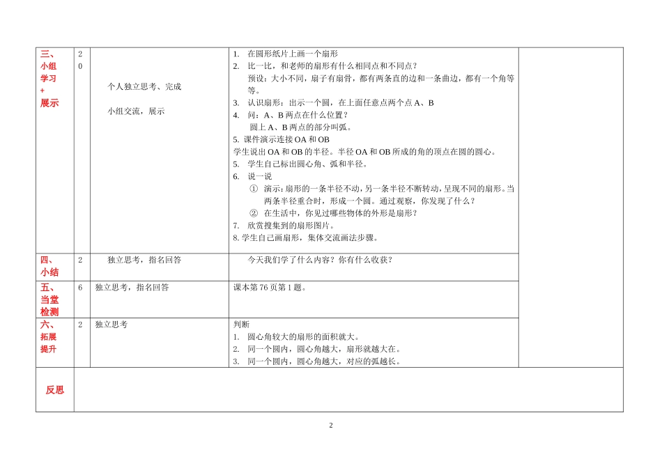 《扇形》教学设计_第2页