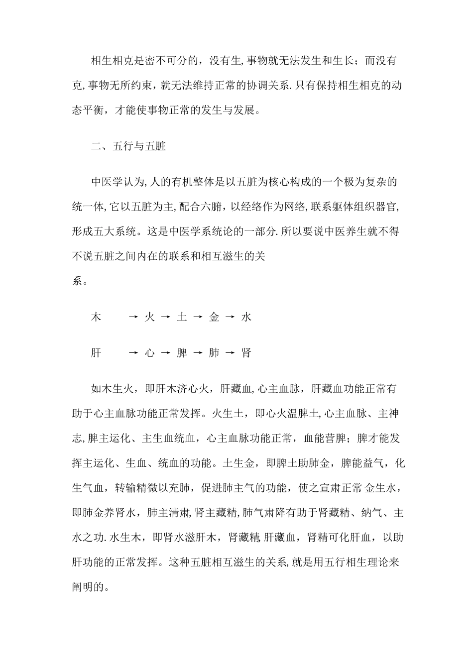 五色五味五脏五官五行对应表_第2页