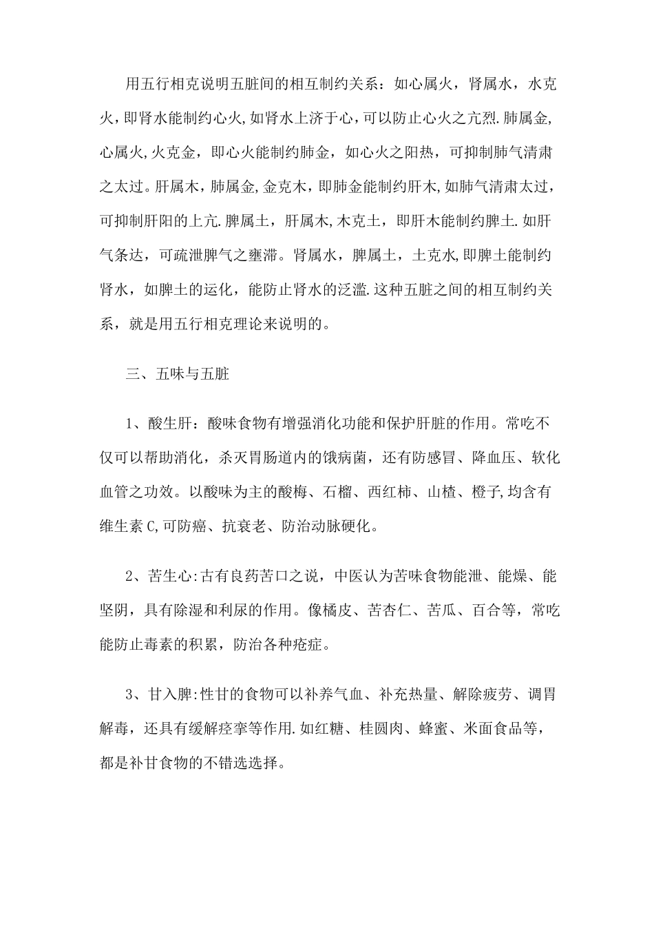 五色五味五脏五官五行对应表_第3页