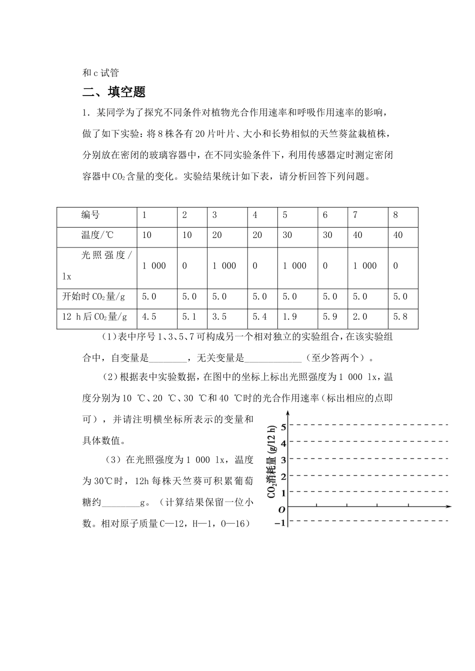 《4-植物的光合作用和呼吸作用》习题2_第2页