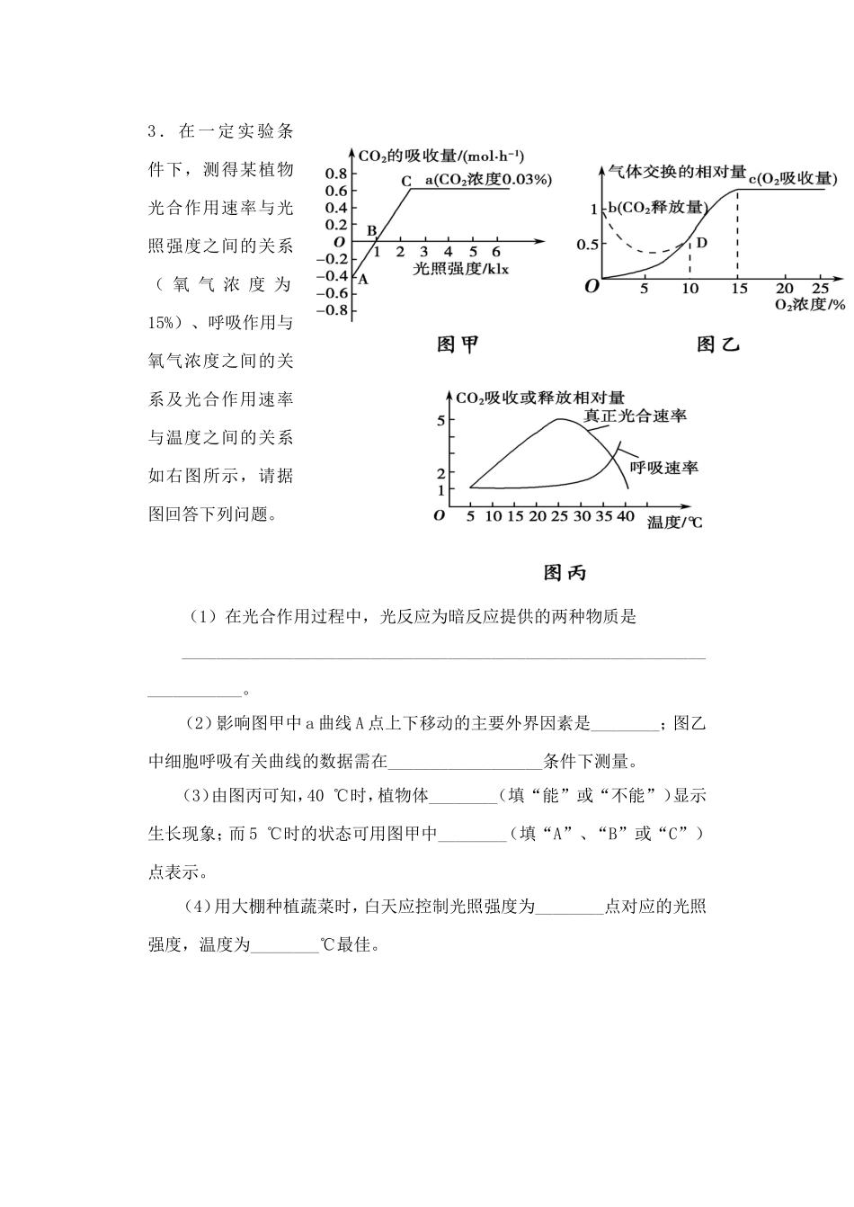 《4-植物的光合作用和呼吸作用》习题2_第3页