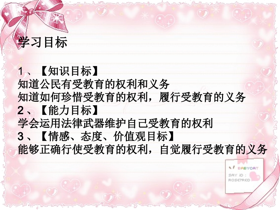 受教育_法律赋予的权利和义务_第2页