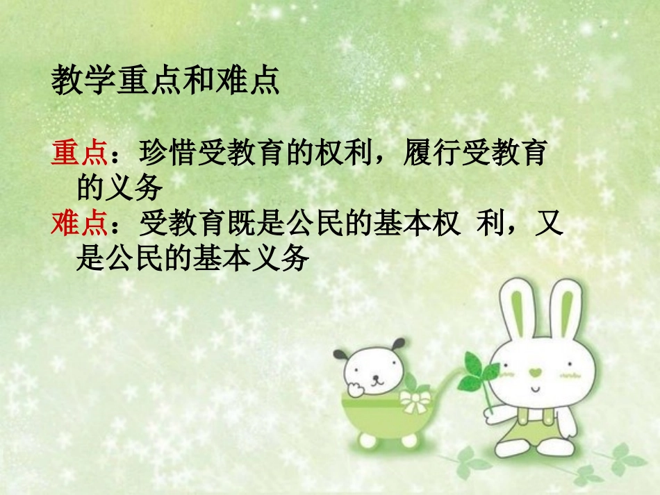 受教育_法律赋予的权利和义务_第3页