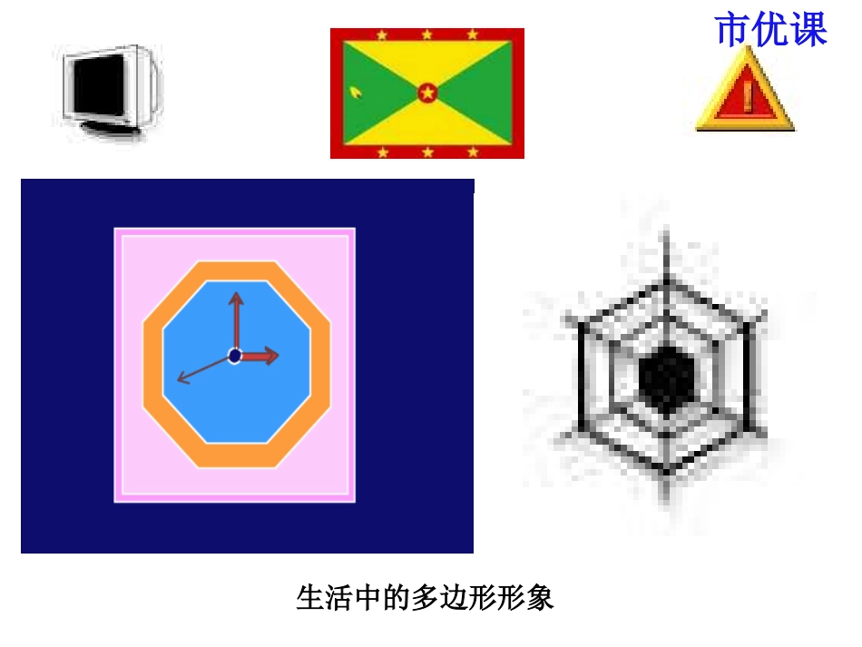 多边形的内角和与外角和_第3页