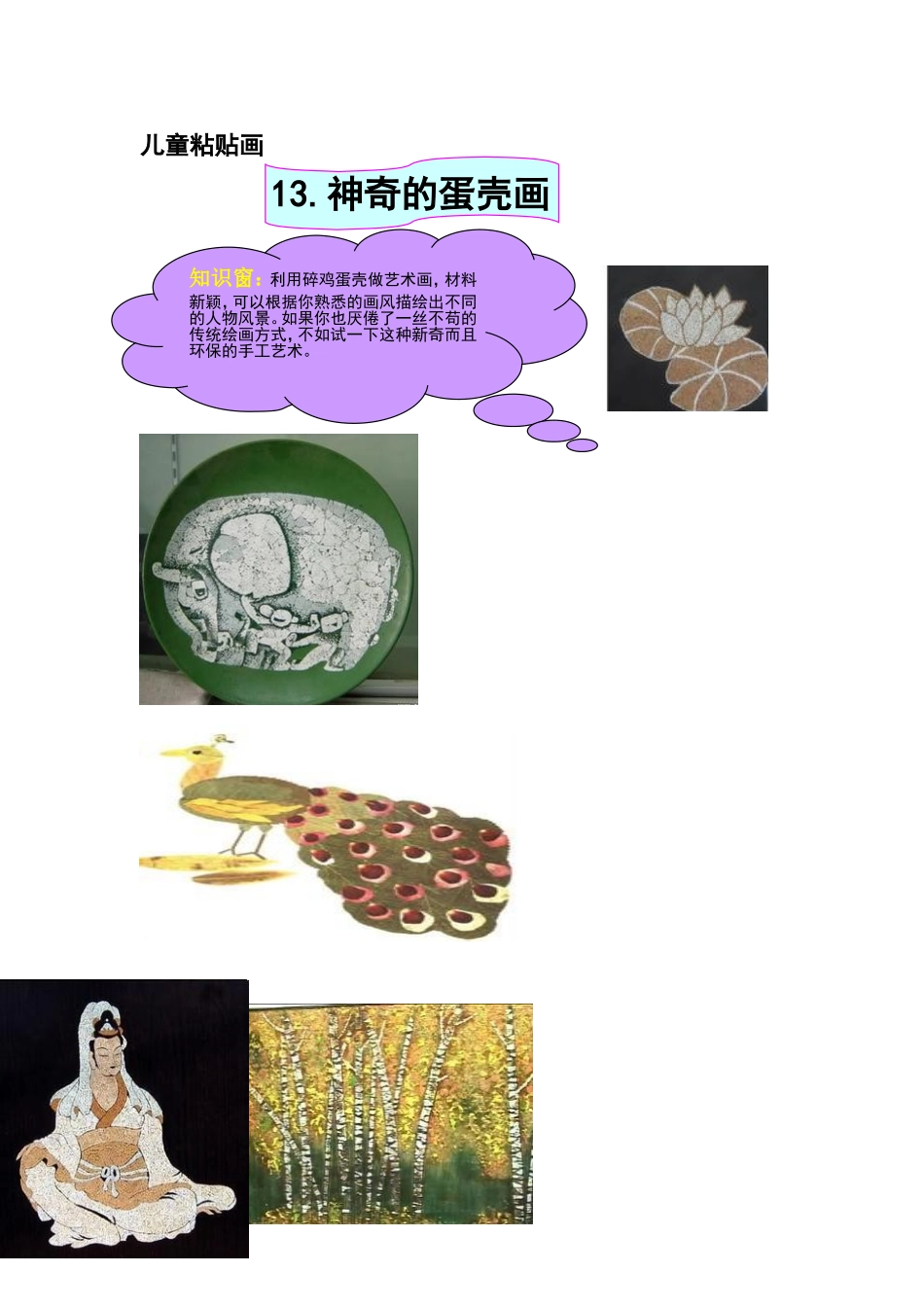 13神奇的蛋壳画_第1页