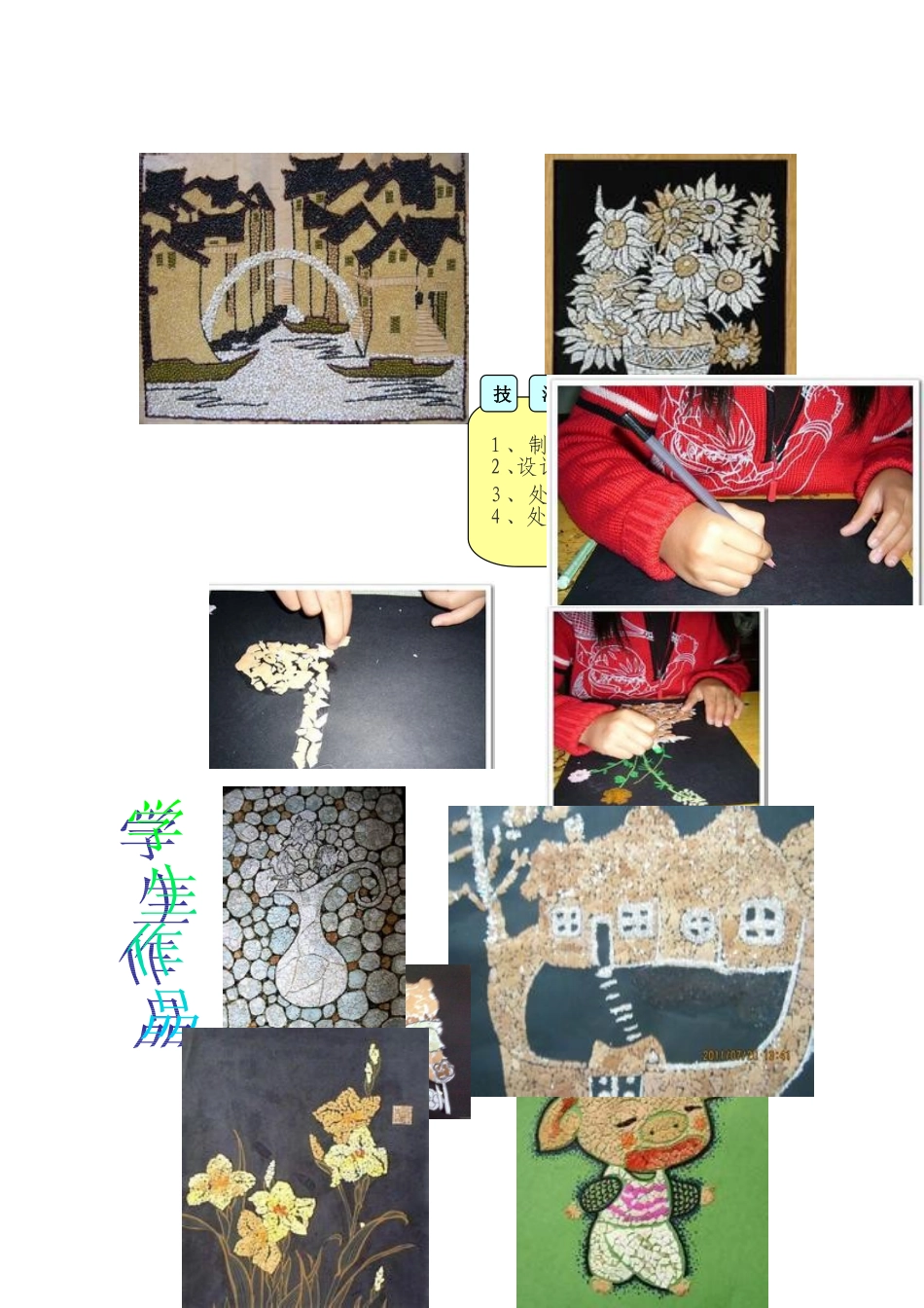 13神奇的蛋壳画_第2页