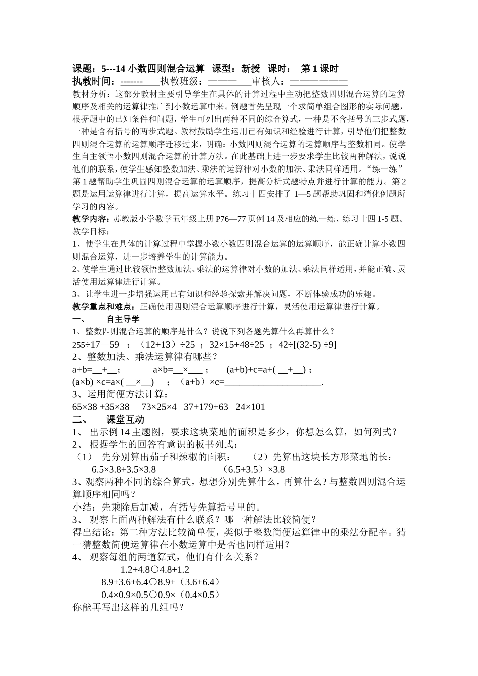 小数四则运算的教案_第1页