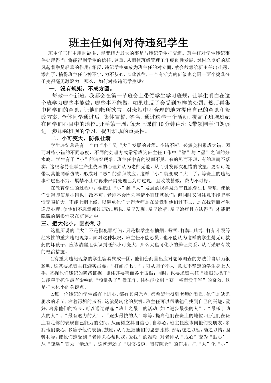 班主任如何对待违纪学生_第1页